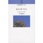 ショッピング春樹 ウルトラマリン/レイモンド・カーヴァー/村上春樹