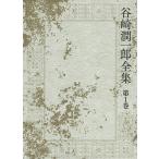  Tanizaki Jun'ichiro полное собрание сочинений no. 1 шт / Tanizaki Jun'ichiro 