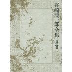  Tanizaki Jun'ichiro полное собрание сочинений no. 22 шт / Tanizaki Jun'ichiro 