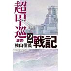 ( предварительный заказ ) супер .. военная история 2/ ширина гора доверие .