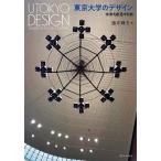 Tokyo университет. дизайн будущее .. структура делать ./ глициния . блестящий Хара 