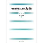  физика . теория как. динамика / Fujiwara . мужчина 