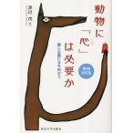  животное .[ сердце ]. необходимо .. человек принцип ... направление ../ Watanabe .