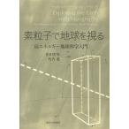  элемент частица . земля ... высота энергия земля наука введение / рисовое поле средний ../ Takeuchi .