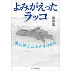 yo..... морской бобр море . отходит .. маленький . было использовано / Hattori .