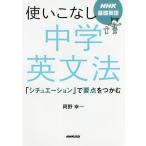  используя . нет средний . грамматика английского языка NHK основа английский язык [sichue-shon]. главное ..../... один 