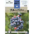 ショッピングブルーベリー ブルーベリー/伴琢也