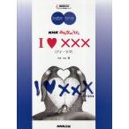 I[lavu]××× NHK все. .. Vocal &amp; фортепьяно / фортепьяно * Solo 