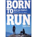 BORN TO RUN走るために生まれた ウルトラランナーvs人類最強の“走る民族”/クリストファー・マクドゥーガル/近藤隆文
