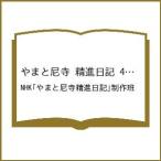 ( предварительный заказ ).... храм .. дневник 4.... ежедневно /NHK[.... храм .. дневник ] произведение .