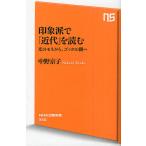 教養新書の本その他