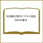 ( предварительный заказ ) криптомерия рисовое поле .. настоящее время бизнес английский язык 2026 год весна номер / путешествие 