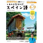 �����킹�C���̃X�y�C���� NHK�e���r 2026-4-9��/�`�����j/�E�ďC���{��������/NHK�o��
