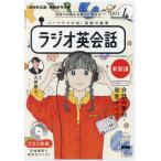【3/16からクーポン有】CD ラジオ英会話 4月号