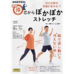 冷え対策の常識が変わる!?芯からぽかぽかストレッチ/中野ジェームズ修一