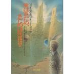 愛はさだめ、さだめは死/ジェイムズ・ティプトリー・ジュニア/伊藤典夫/浅倉久志