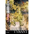  небо пустой дракон машина сверху /si- Ran * J *jao/ средний . более того .