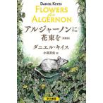 aruja- non . букет ./ Daniel * Keyes / маленький хвост ..