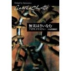  нет говоря по правде ..../ Agatha * Christie / маленький ....