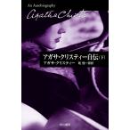  Agatha * Christie автобиография внизу / Agatha * Christie /. доверие один .