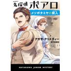 название ..poaromesopo Tamiya. . человек / Agatha * Christie / Tamura ..