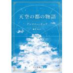  небо пустой. столица. история / Anthony *do-a/ глициния . свет 