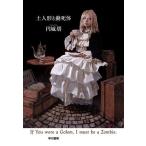  земля кукла . перемещение . body / иен замок .