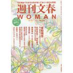 週刊文春WOMAN vol.5(2020