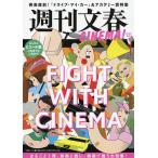  Weekly Bunshun CINEMA! 2022 весна номер 