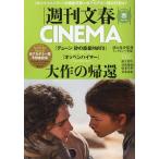  Weekly Bunshun CINEMA 2024 весна номер 