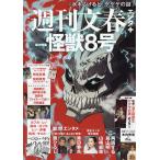  Weekly Bunshun enta+ специальный выпуск [ монстр 8 номер ]/ вода дерево ....[gegege. загадка ]