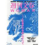 週刊文春WOMAN vol.26(2025夏号)