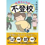  большой . san .. не хождение в школе / большой ....