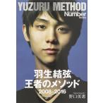  Hanyu Yuzuru . человек. mesodo2008-2016/ Noguchi прекрасный .