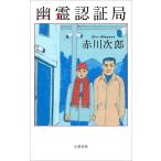 .. засвидетельствование отдел / Akagawa Jiro 