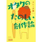 otak. веселый произведение теория / карри ..