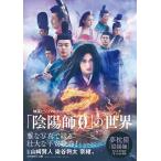 [...0]. мир фильм визуальная книга / Yumemakura Baku / фильм [...0] сборный комитет 