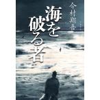  море . поломка . человек / сейчас . sho .