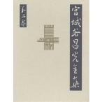  Miyagitani Masamitsu полное собрание сочинений no. 2 шт / Miyagitani Masamitsu 