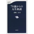 70 лет c жизнь консультации /.. три futoshi Хара 