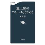  Ikegami .. деньги. .. становится?/ Ikegami .