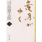 дракон лошадь ...3 новый оборудование версия / Shiba Ryotaro 