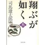  sho .. в качестве 5 новый оборудование версия / Shiba Ryotaro 
