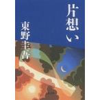  одна сторона ../ Higashino Keigo 