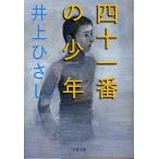  4 10 самый. подросток новый оборудование версия / Inoue Hisashi 
