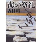  море. праздник . новый оборудование версия / Yoshimura Akira 