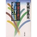  China классика. . line запись / Miyagitani Masamitsu 