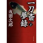  один меч . сон запись внизу / Asada Jiro 