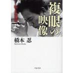 . глаз. изображение я . чёрный . Akira / Хасимото .