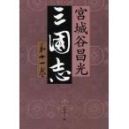  Annals of Three Kingdoms no. 11 шт / Miyagitani Masamitsu 